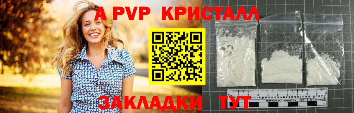 APVP Crystall  APVP Соль  Вход с VPN  Alfa_PVP VHQ  Апатиты 