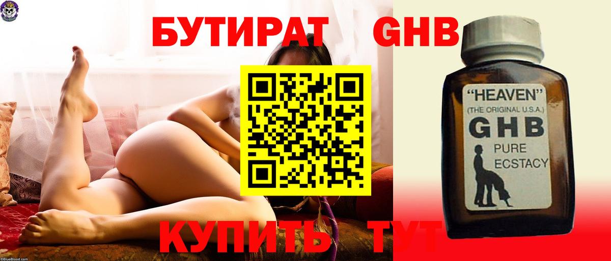 Бутират BDO 33%  Вход с VPN  БУТИРАТ  Апатиты 