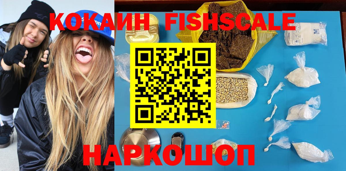 КОКАИН Columbia  COCAIN FishScale  Вход с VPN  Апатиты 