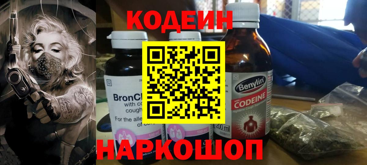 Кодеин Purple Drank  Codein Purple Drank  Апатиты  Вход с VPN 
