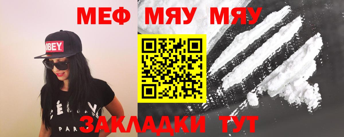 МЯУ-МЯУ мяу мяу  МЯУ-МЯУ  Апатиты  Меф  МЯУ-МЯУ VHQ  Вход с VPN 