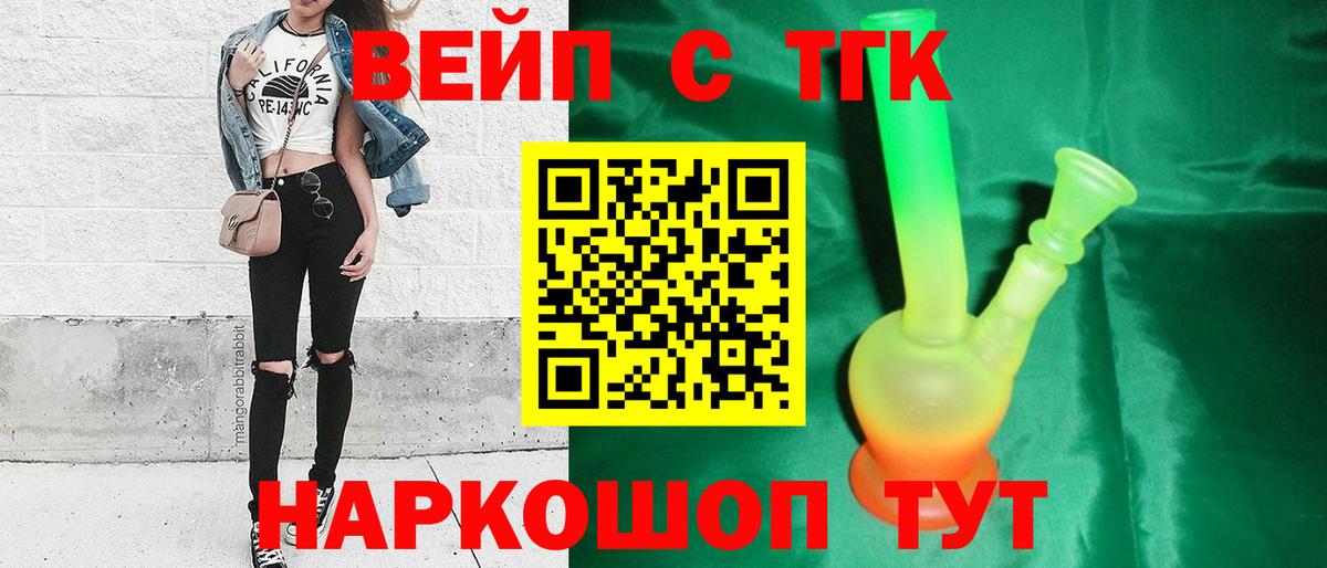 Апатиты  Дистиллят ТГК вейп с тгк  Вход с VPN 